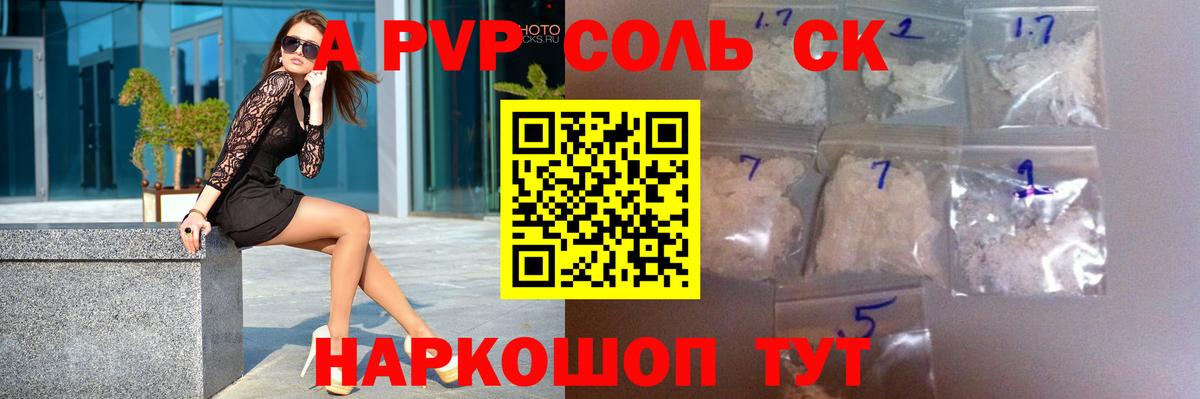 A PVP кристаллы Лянтор