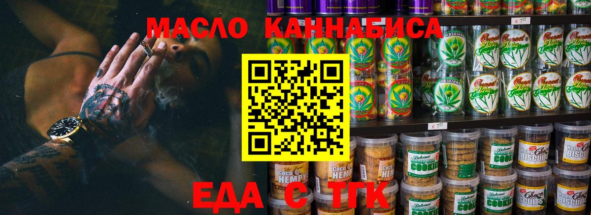 Еда ТГК конопля  Вход с VPN  Лянтор 
