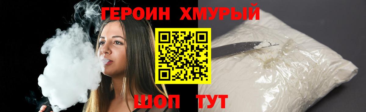 ГЕРОИН герыч Лянтор