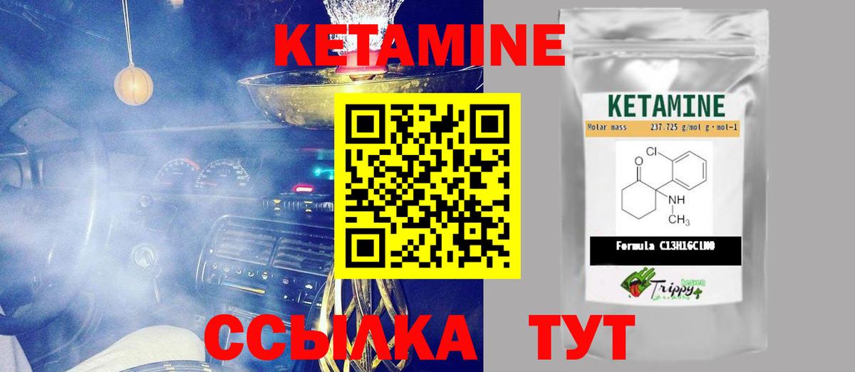 КЕТАМИН VHQ Лянтор